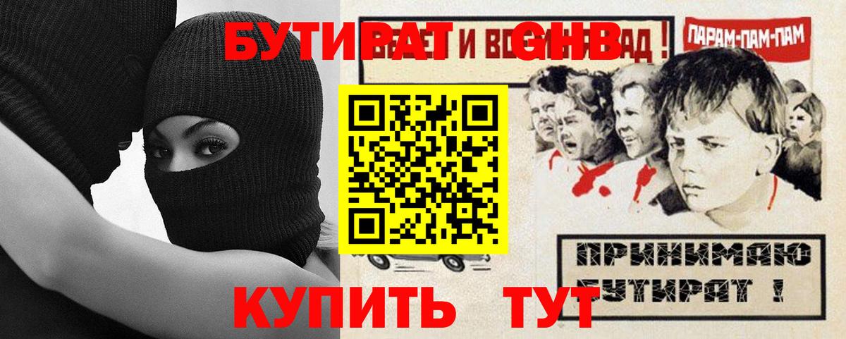 БУТИРАТ  Бутират жидкий экстази  Вход с VPN  Брянск 