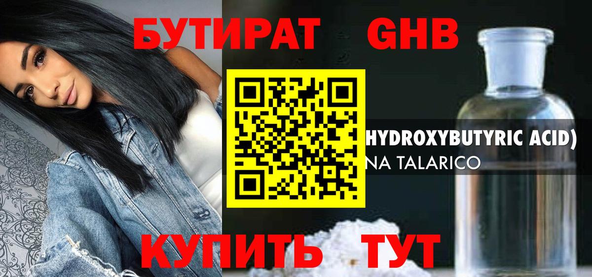 БУТИРАТ Butirat Брянск