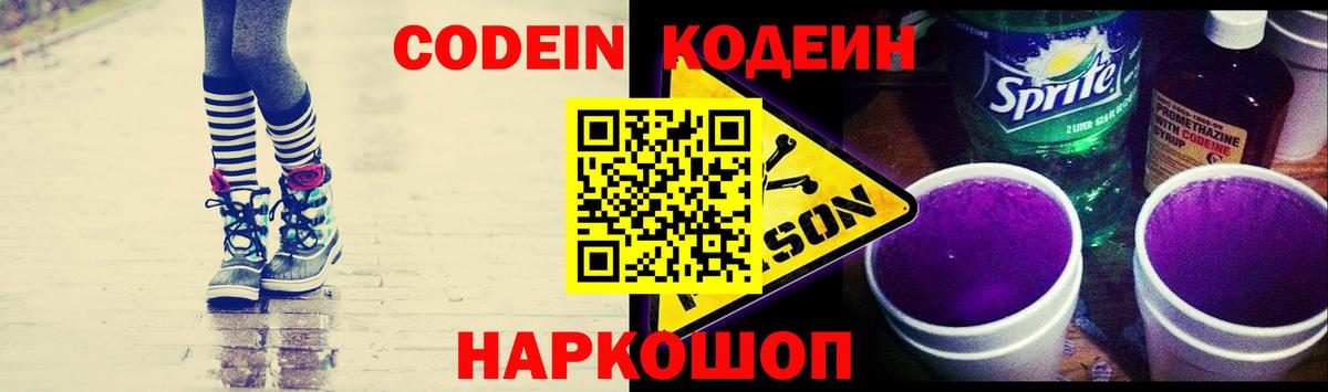 Брянск  Кодеин напиток Lean (лин)  Вход с VPN  как найти   Кодеин напиток Lean (лин) 