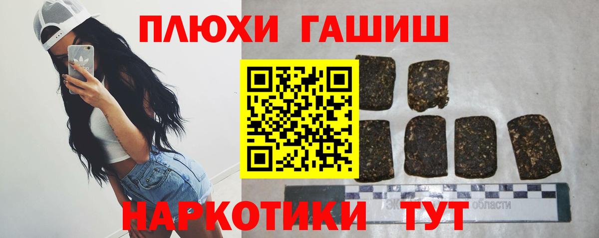 Гашиш убойный  Вход с VPN  ГАШИШ  наркошоп  Брянск 