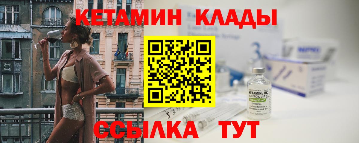 Брянск  Кетамин ketamine  Вход с VPN 