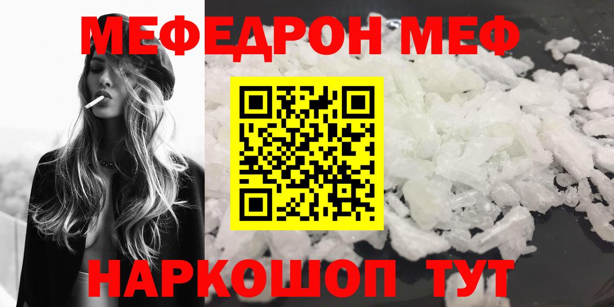 Меф мука  МЯУ-МЯУ мяу мяу  Вход с VPN  купить наркоту  Брянск  МЯУ-МЯУ 
