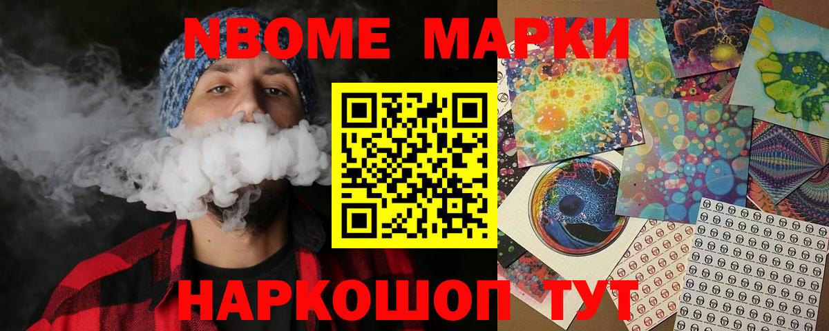 Марки 25I-NBOMe  Вход с VPN  Брянск  Наркотические марки 1,8мг 